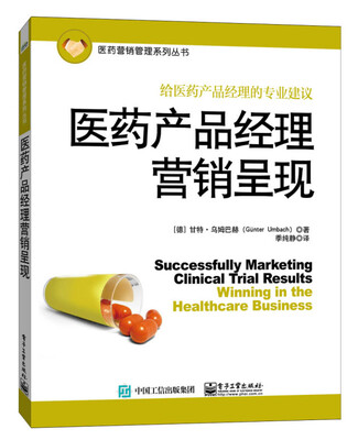 

医药产品经理营销呈现