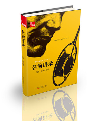 

典藏：名演讲录