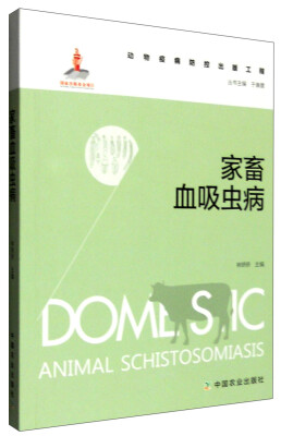 

家畜血吸虫病