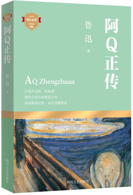 

阿Q正传