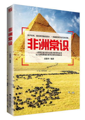 

非洲常识
