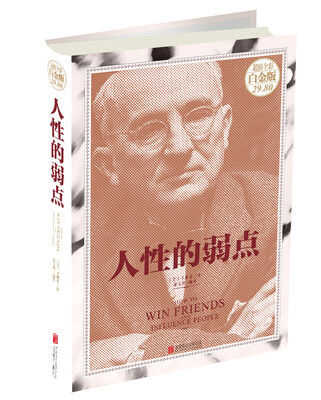 

人性的弱点（彩图版）