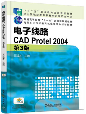 

电子线路CAD Protel 2004（第3版）