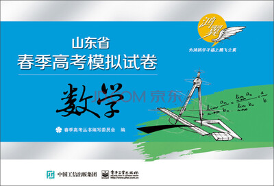 

山东省春季高考模拟试卷 数学