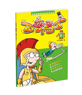 

百变马丁（5）