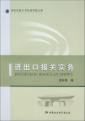 

进出口报关实务