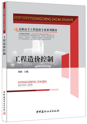 

工程造价控制