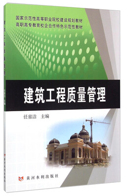 

建筑工程质量管理