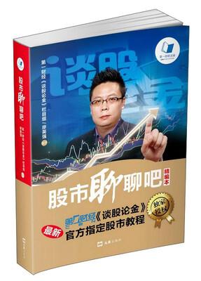 

股市聊聊吧（精编本）