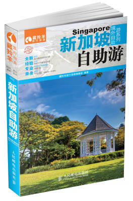 

新加坡自助游
