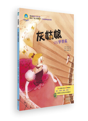 

反转童话系列之002：灰姑娘vs梦想家