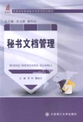 

秘书文档管理