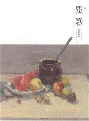 

主题教学色彩教学研究系列丛书质感