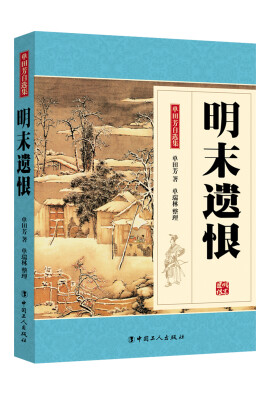 

明末遗恨