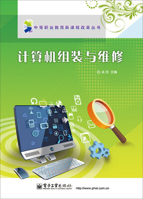 

计算机组装与维修