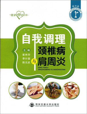 

自我调理颈椎病与肩周炎