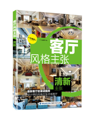 

客厅风格主张·清新主张