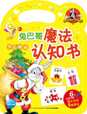 

兔巴哥魔法认知书节日职业