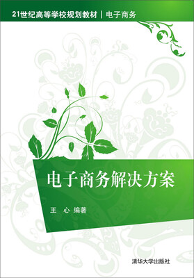 

电子商务解决方案