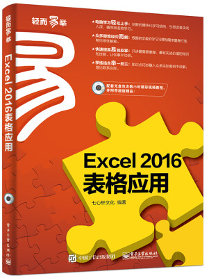 

Excel 2016表格应用