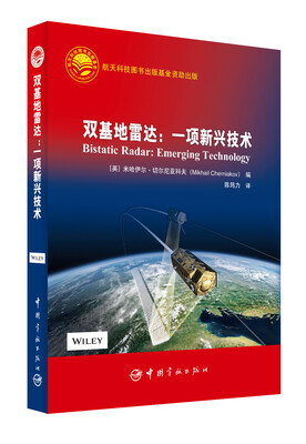

双基地雷达：一项新兴技术