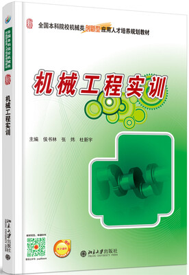 

机械工程实训
