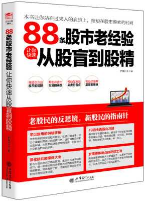 

擒住大牛：88条股市老经验让你快速从股盲到股精