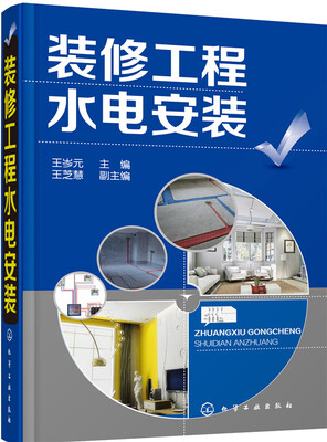 

装修工程水电安装