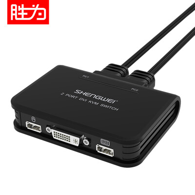 

Shengwei shengwei DVI HD KVM automatic switcher 12 m two into one out KVM line machine one 2-port multi-computer video sharing device KS-72DA