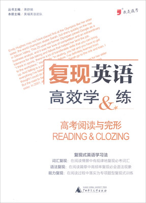 

我是逗号 复现英语高效学&练高考阅读与完形