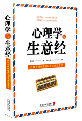 

心理学与生意经