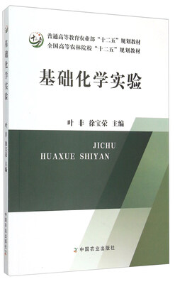 

基础化学实验