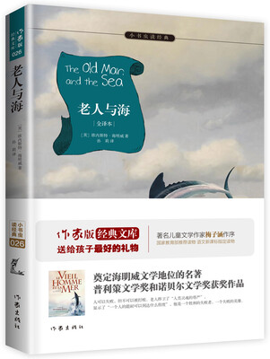 

老人与海/小书虫读经典·作家版经典文库