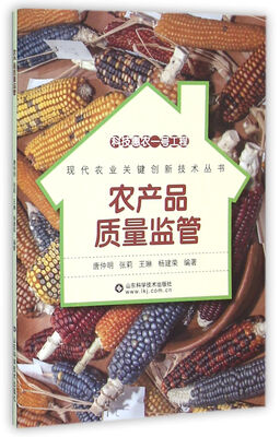 

农产品质量监管