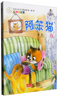 

阿笨猫（上 精美插图）