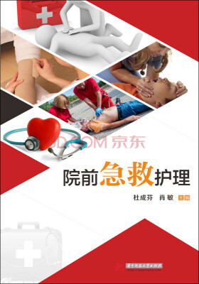 

院前急救护理