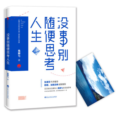 

没事别随便思考人生