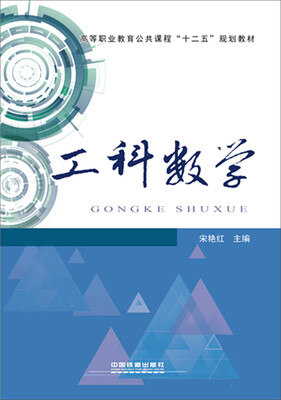 

工科数学