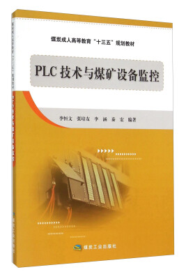 

PLC技术与煤矿设备监控