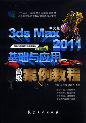 

中文版3ds Max 2011基础与应用高级案例教程