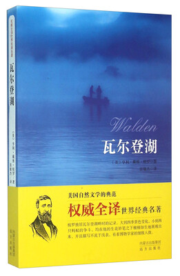 

瓦尔登湖