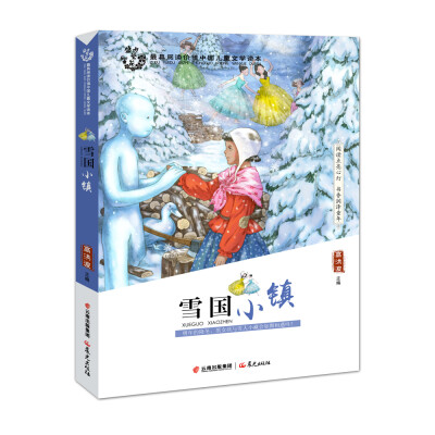 

盛世繁花：雪国小镇