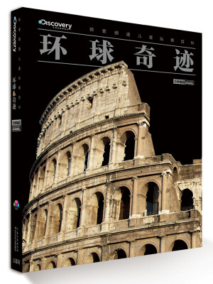 

探索频道儿童纵横百科：环球奇迹[Discovery Channel]