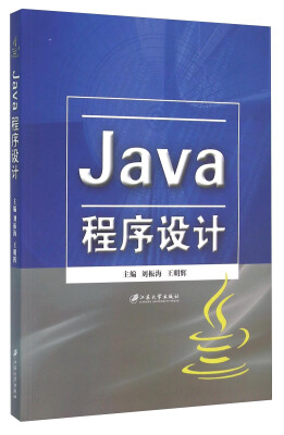 

Java程序设计