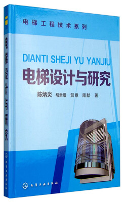 

电梯设计与研究