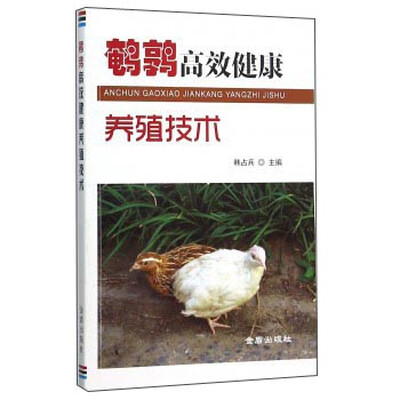 

鹌鹑高效健康养殖技术