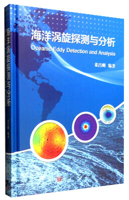 

海洋涡旋探测与分析