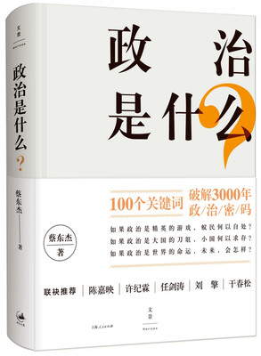 

政治是什么？