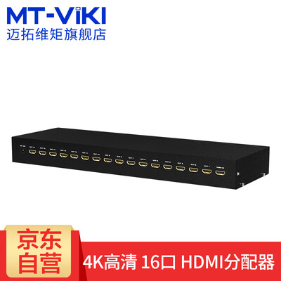 

Maxtor dimension MT-viki HDMI splitter one point sixteen 1 into 16 out of the high-definition split screen one into sixteen out MT-SP1016M