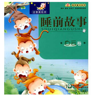 

白云卷-睡前故事-注音美绘本